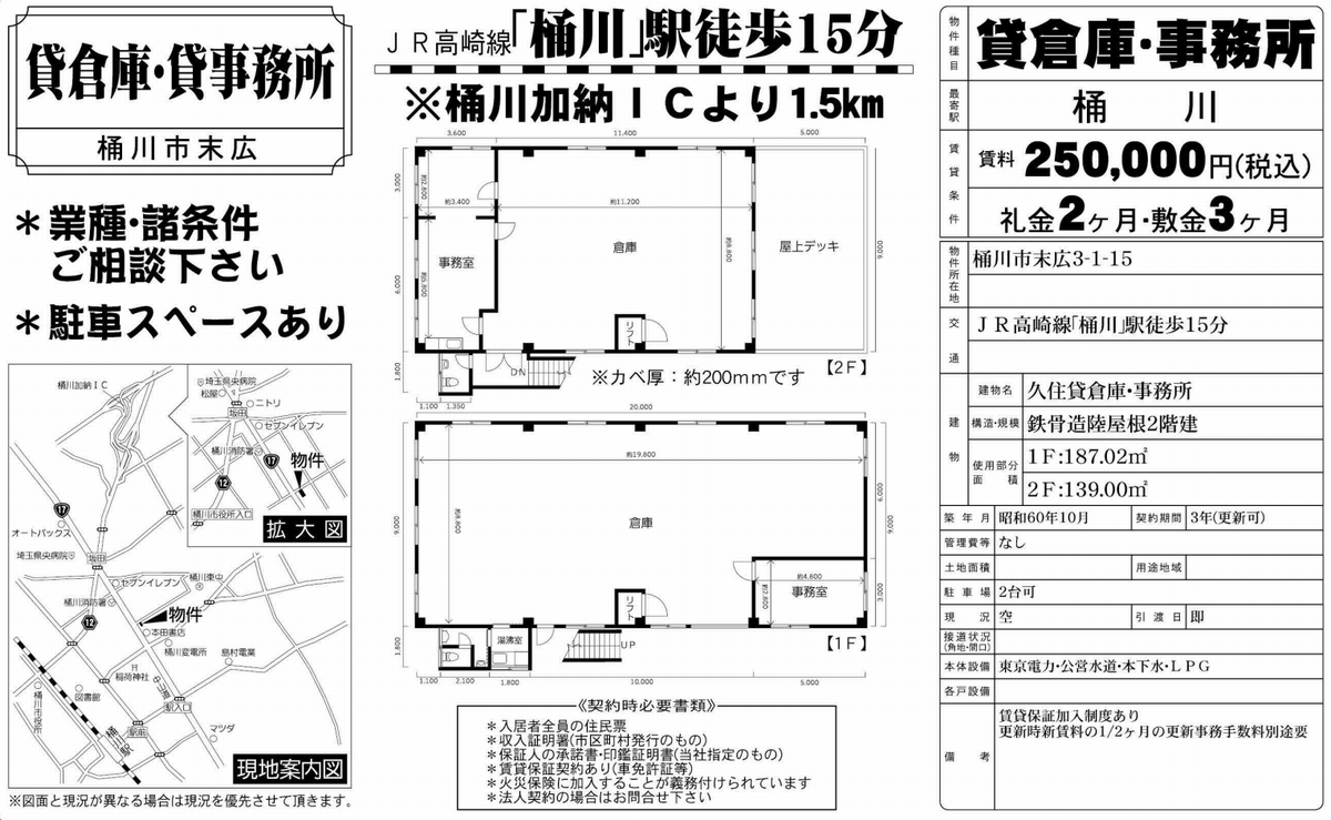 埼玉県桶川市末広3 1 15 桶川駅 久住貸倉庫の貸し倉庫 貸し工場 詳細ページ 埼玉貸倉庫 Com 47